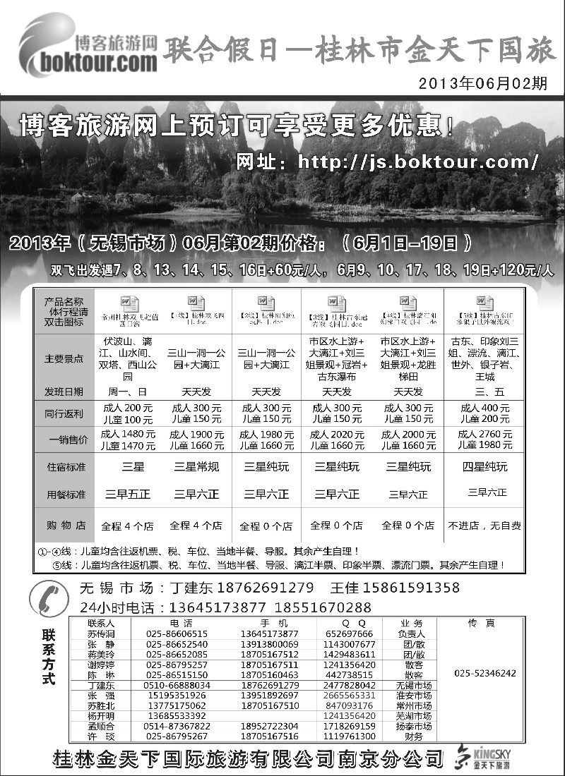 c41 联合假日—桂林市金天下国旅