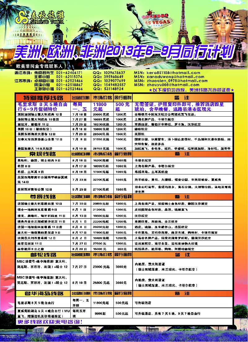 d彩1 春秋国际旅行社