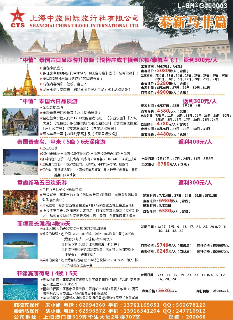 d彩12 中旅国旅-泰新马菲篇