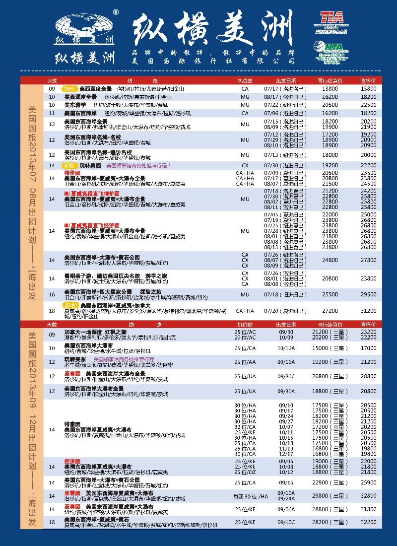 d彩22 纵横美洲