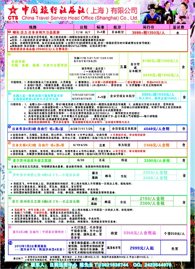 d彩3 中国旅行社总社(上海)有限公司