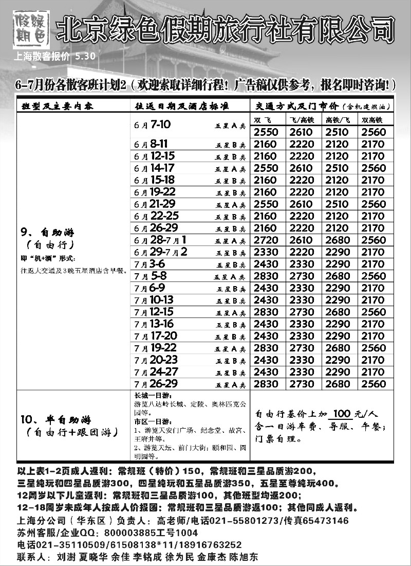 c19 北京绿色假期2