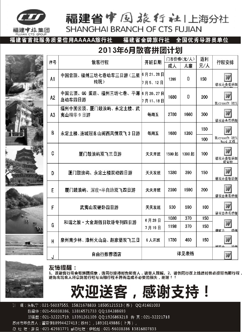 d26 李小军福建省中国旅行社上海分社