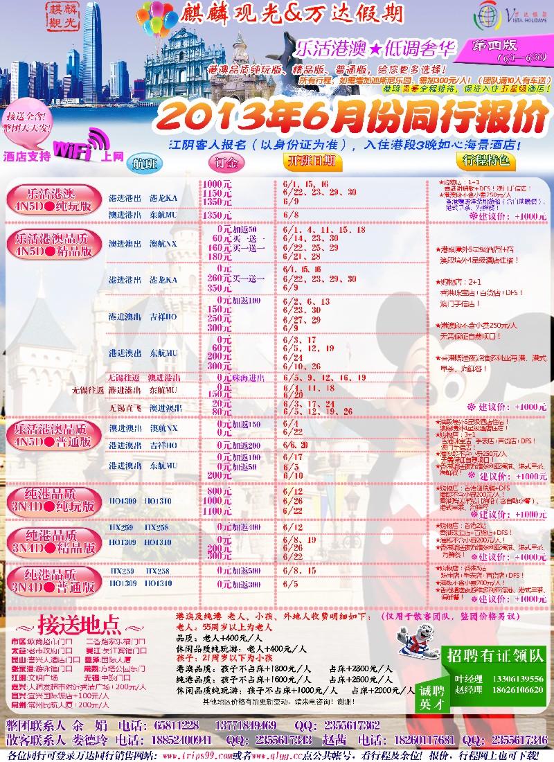 d3 万达假期-港澳 2013年6月同行报价