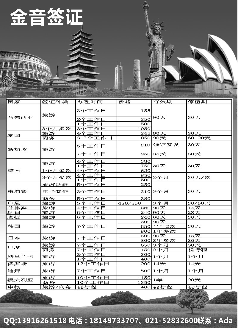d彩24 金音签证
