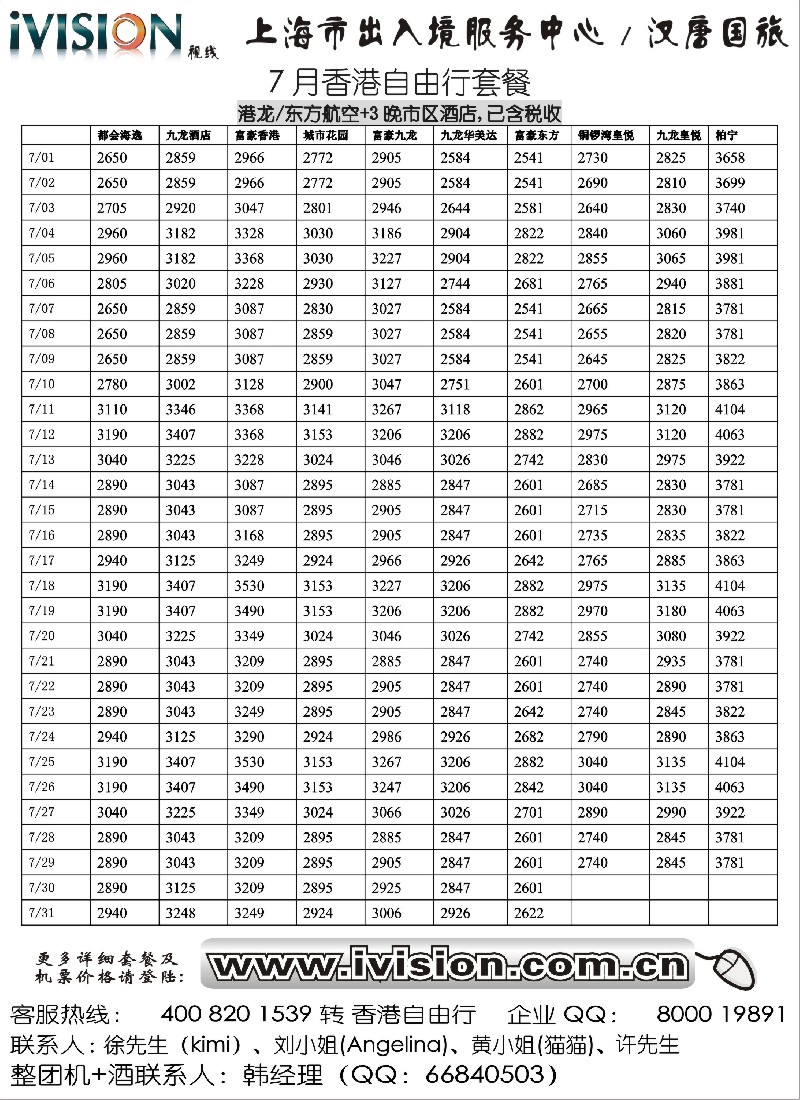 d11 上海汉唐国际旅行社-港澳自由行2