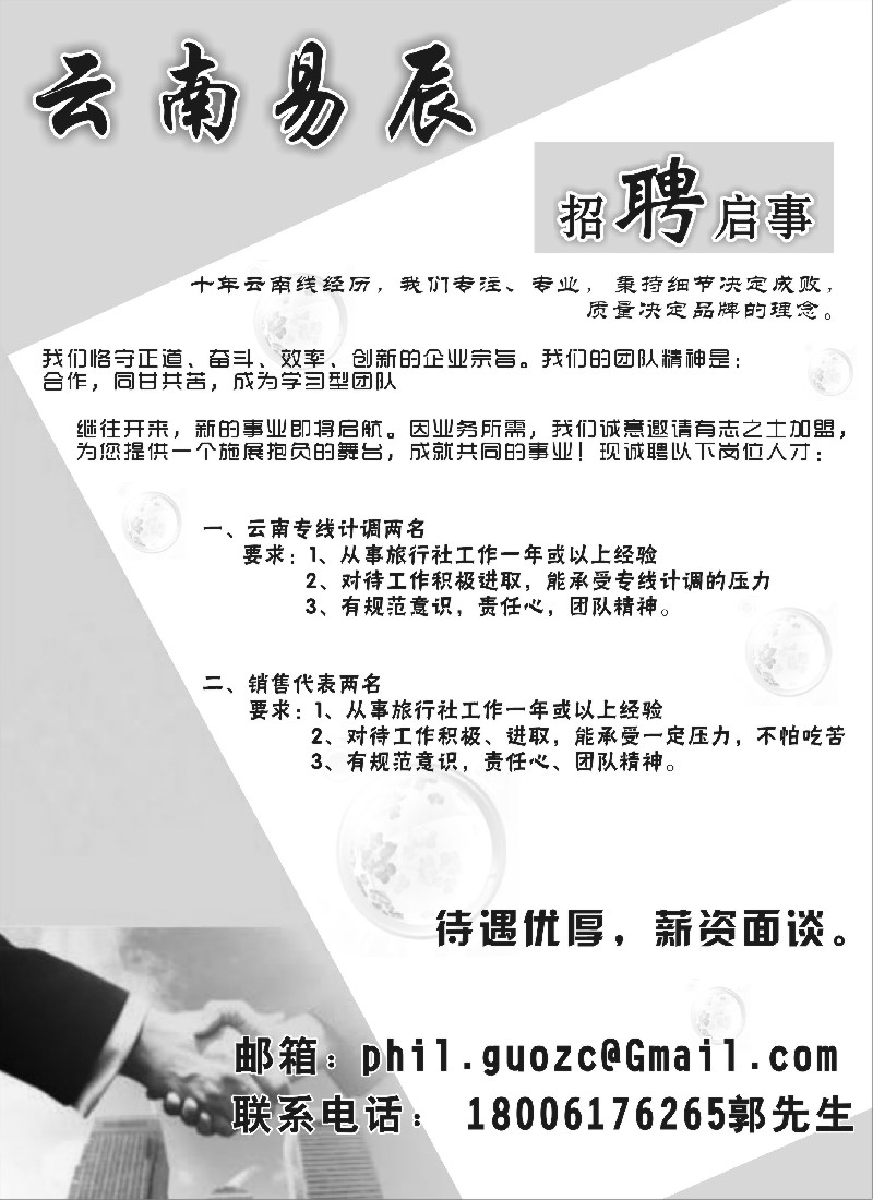 c45 云南易辰 招聘