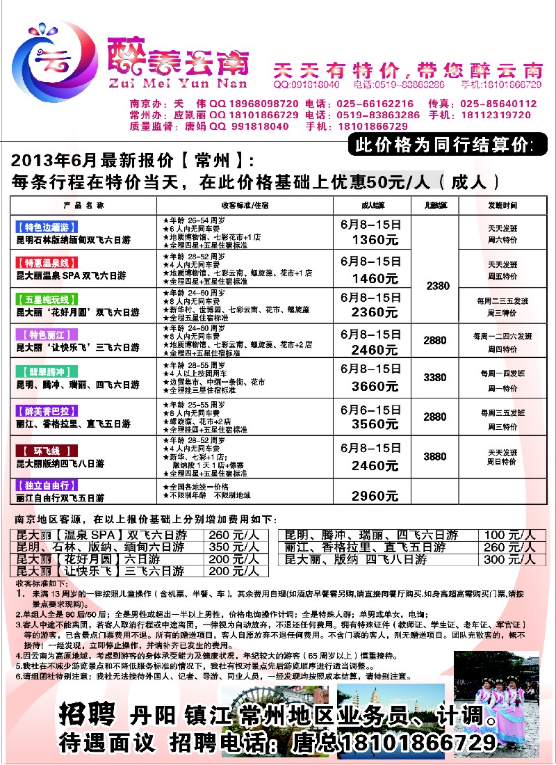 c49  云南专线 醉美云南