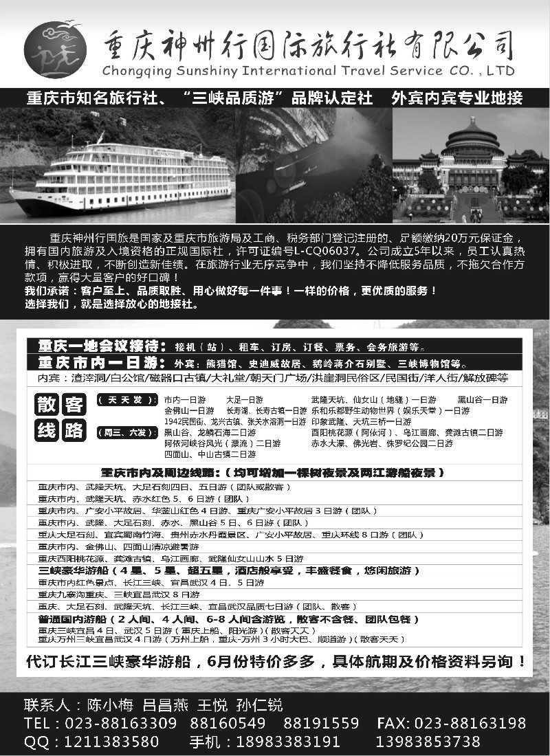 c57 重庆神州行国际旅行社有限公司