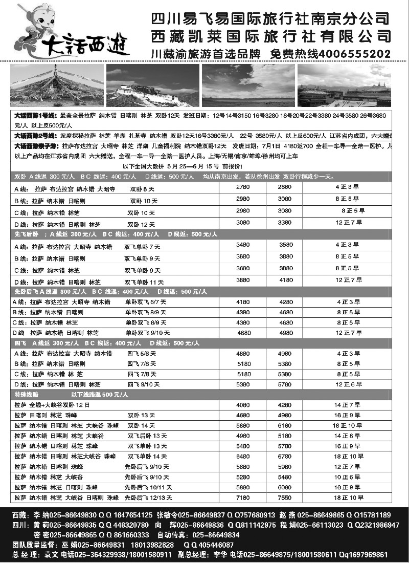 c59 川藏专线 大话西游