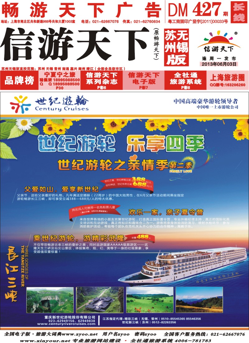 c封面 世纪游轮之：亲情季（父亲节特惠+亲子夏令营）