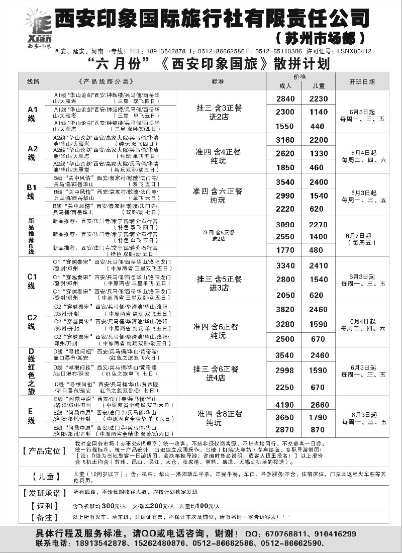 c8 西安印象