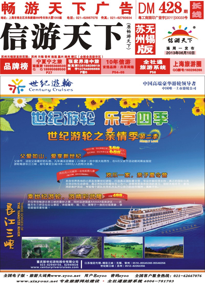c封面 世纪游轮之：亲情季（父亲节特惠+亲子夏令营）