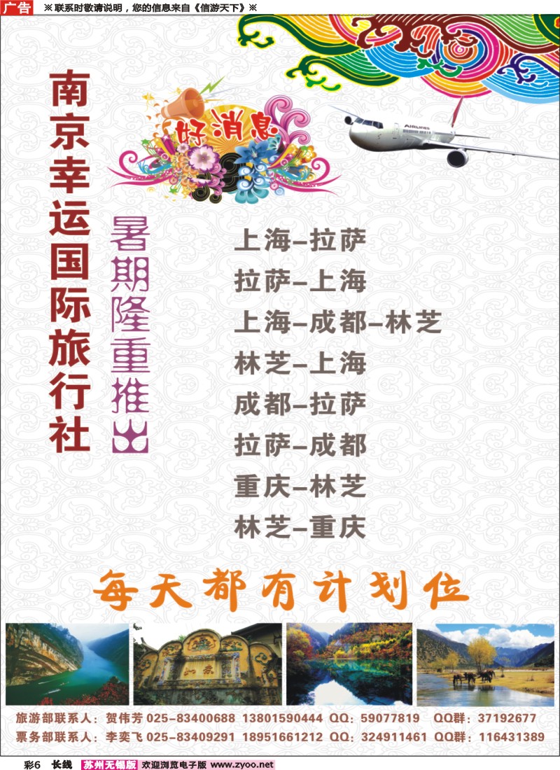 c彩6 南京幸运国际旅行社有限公司-拉萨专线