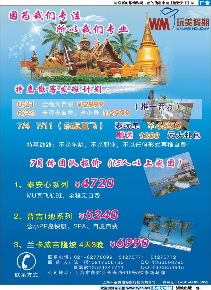 d彩1 玩美假期--泰国地接