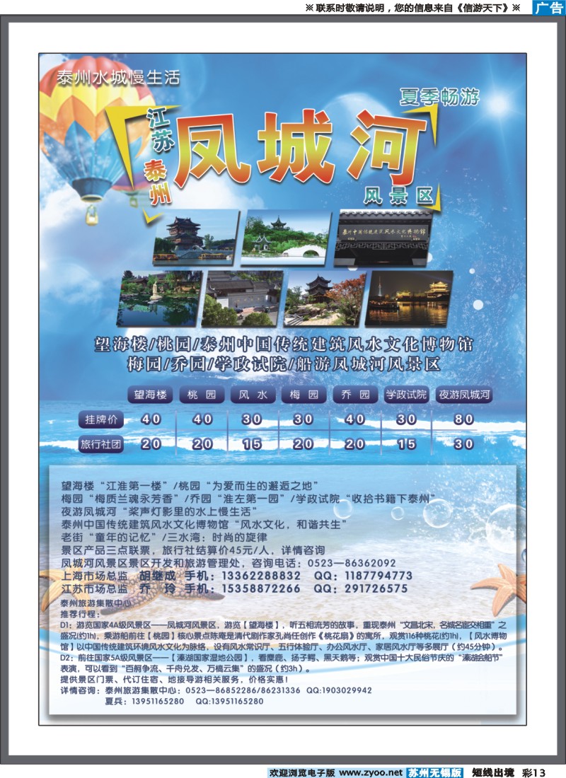 d彩13 泰州凤城河风景区（泰州散客旅游集散中心）