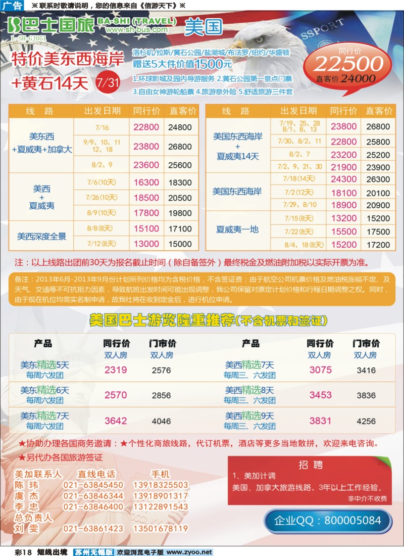 d彩18 上海巴士国旅-出境线