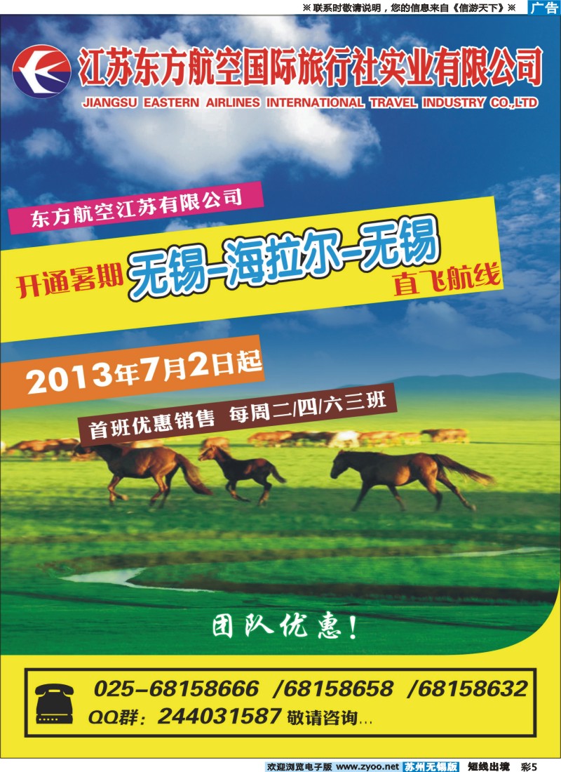 d彩5 无锡—海拉尔—无锡包机——江苏东方航空国际旅行社实业有限公司