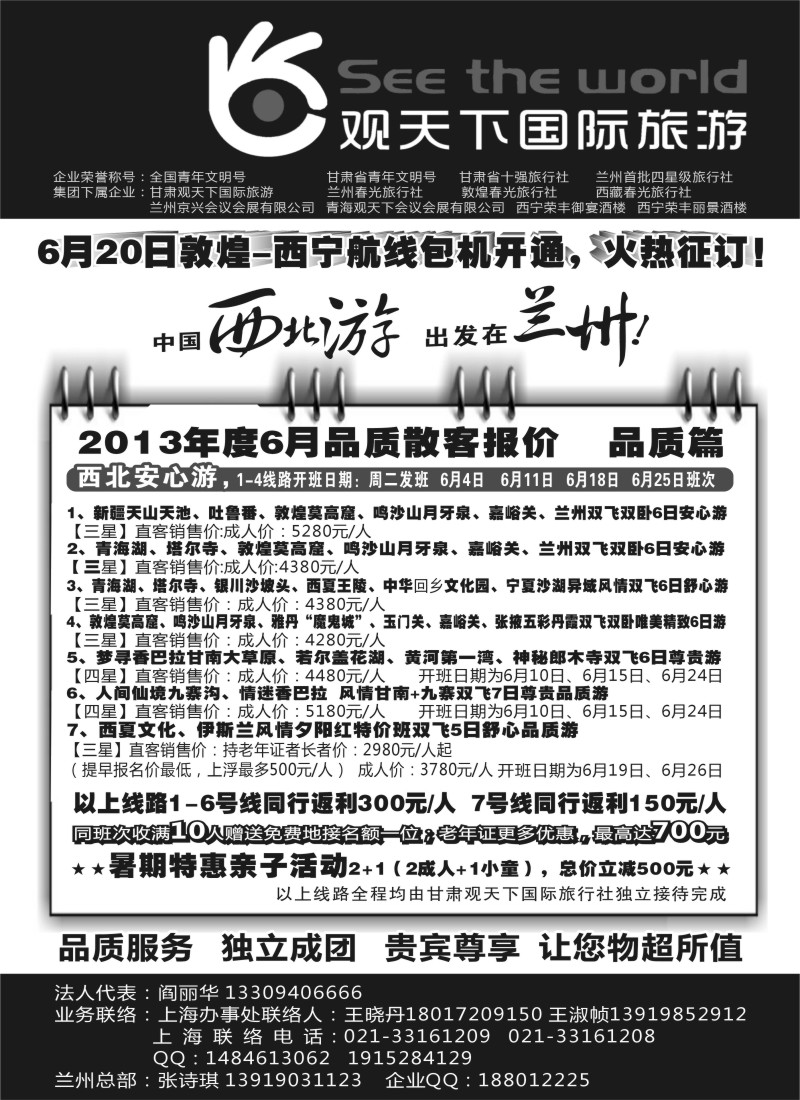 c24 观天下国际旅游（原兰州春光旅行社）