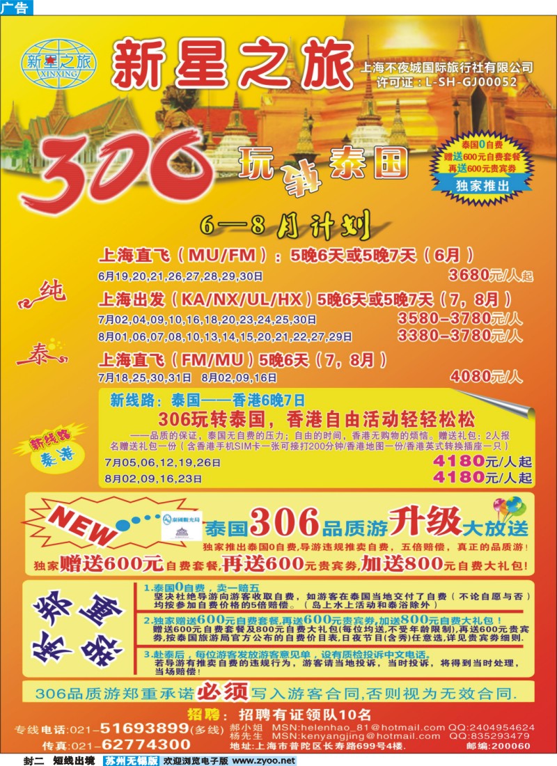 d封二 新星之旅--泰国306品质游系列