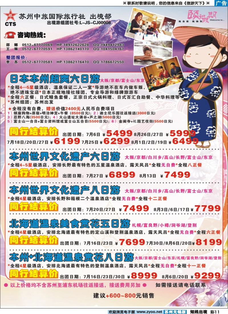d彩11 苏州中旅国际旅行社日本线路