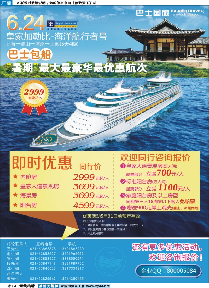 d彩14 上海巴士国旅-出境线