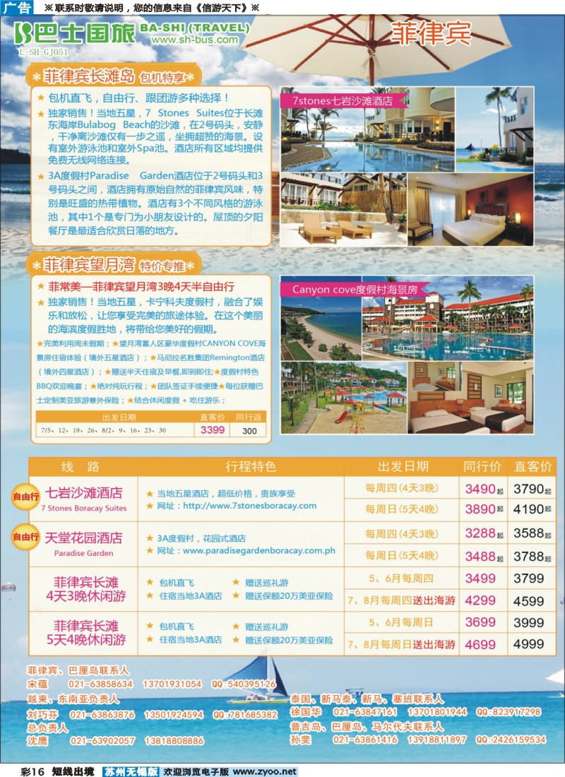 d彩16 上海巴士国旅-出境线