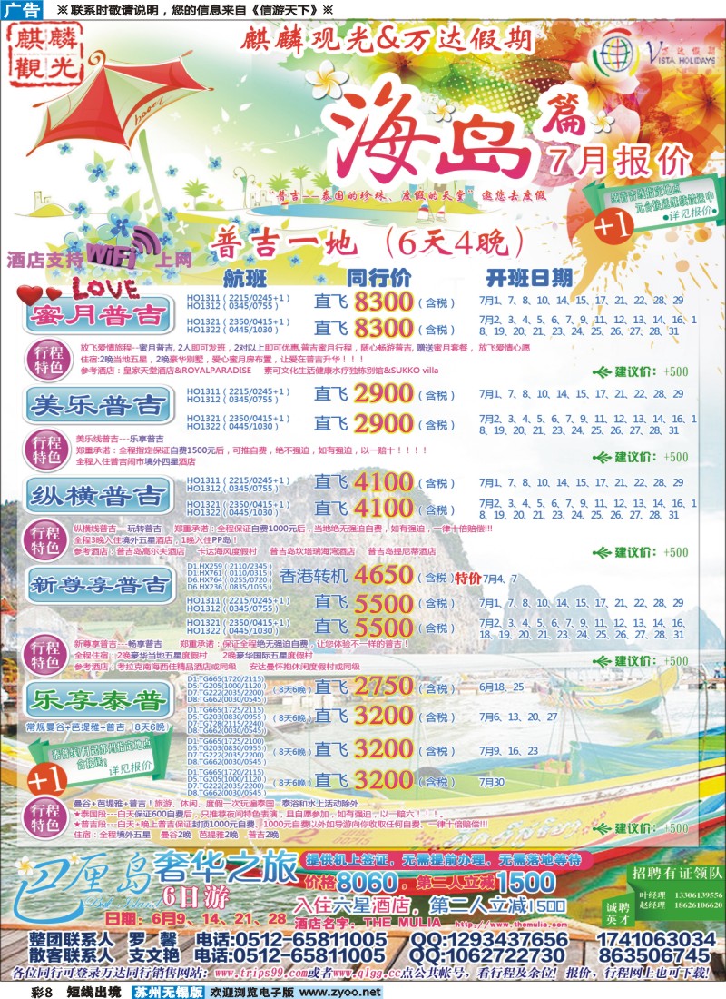 d彩8 万达假期-普吉