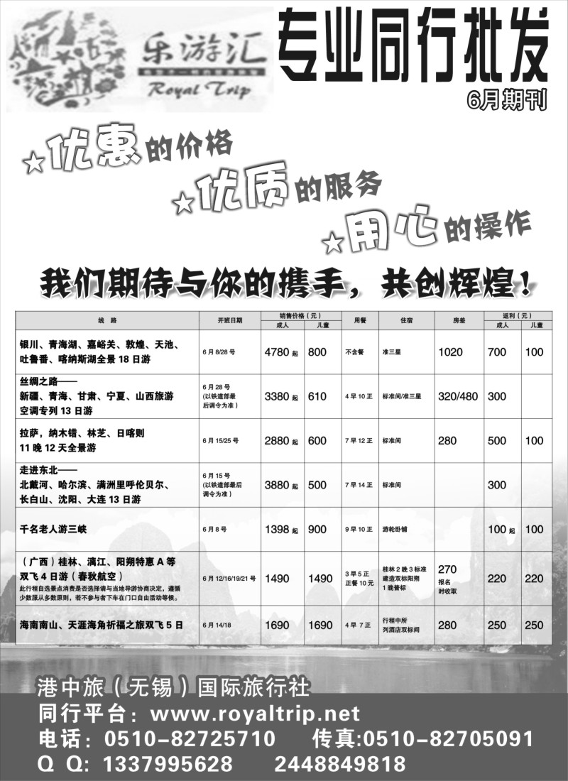 c23 港中旅（无锡）国际旅行社