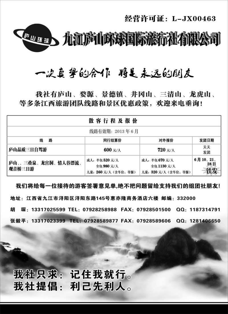 d1 九江庐山环球