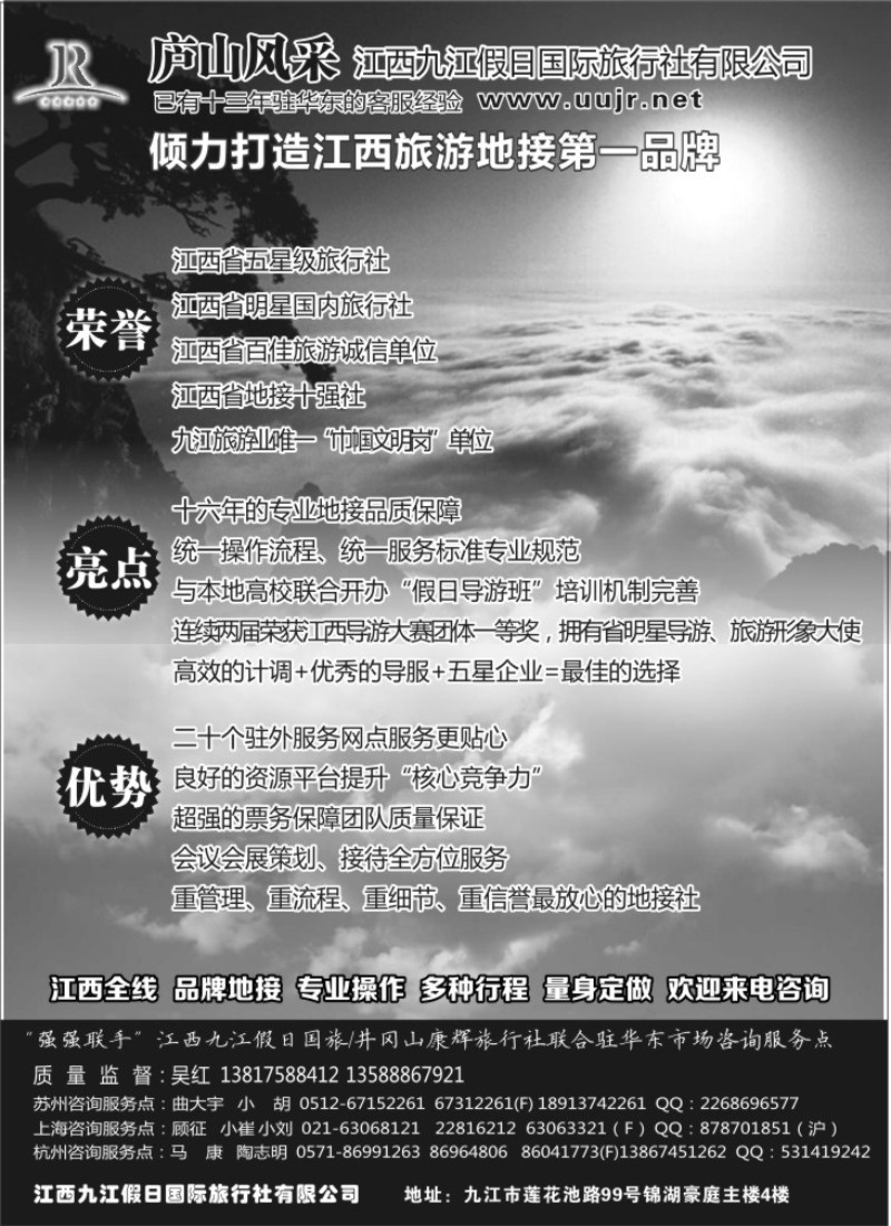 d16 庐山风采--江西九江假日国际旅行社