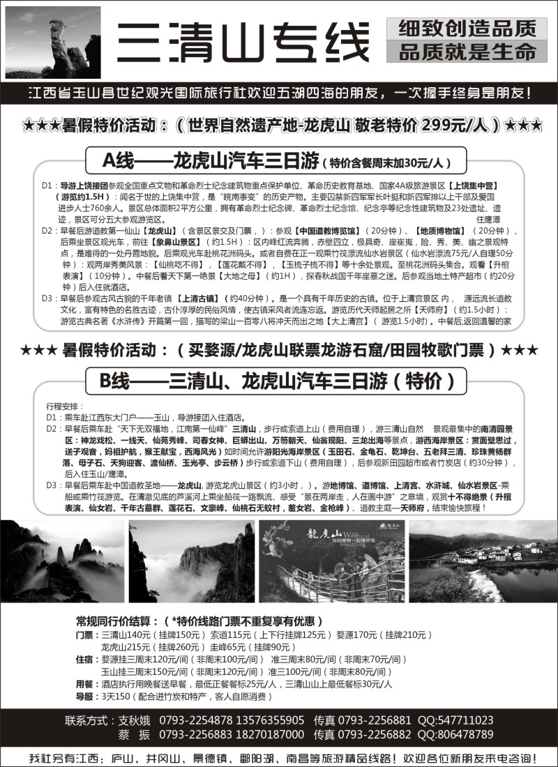 d20 买婺源龙虎山联票赠送三清山上行索道