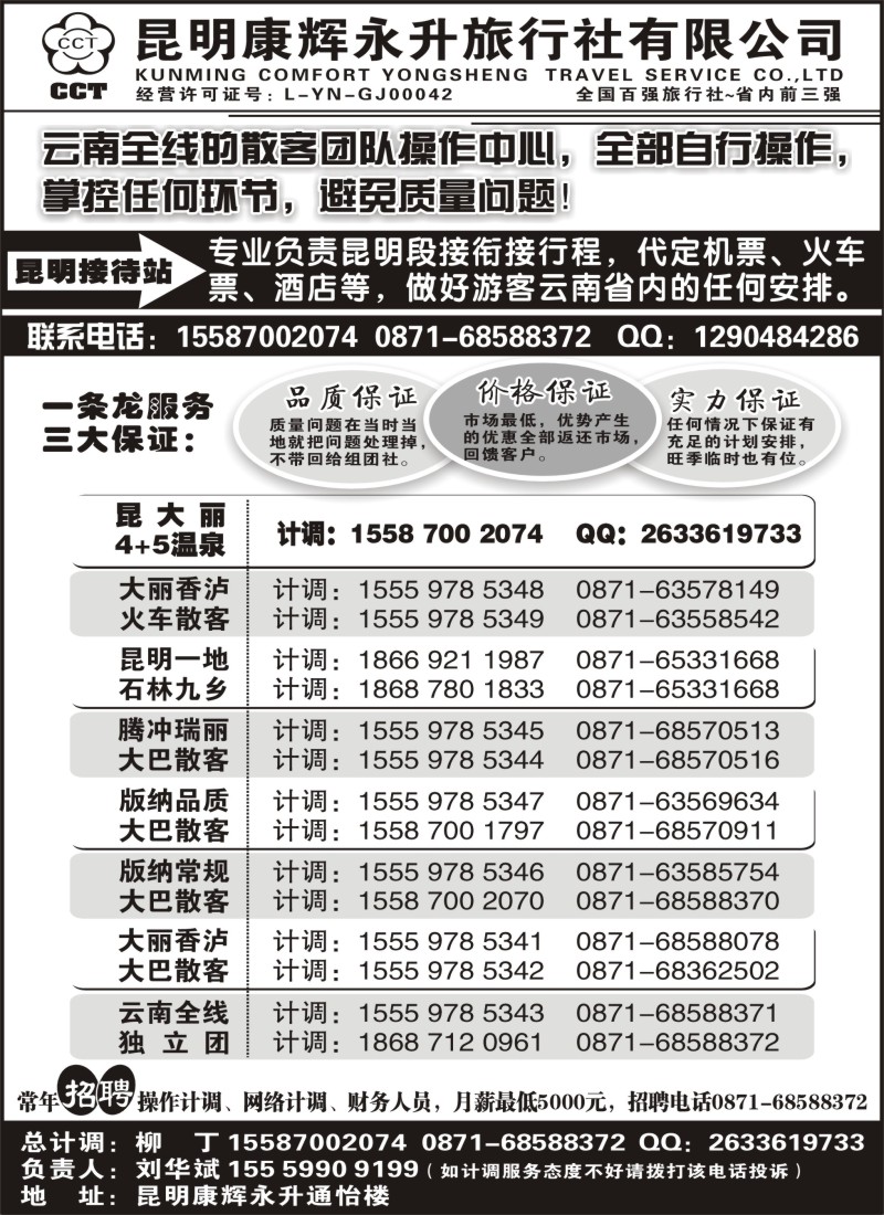 c41 云南省全线地接