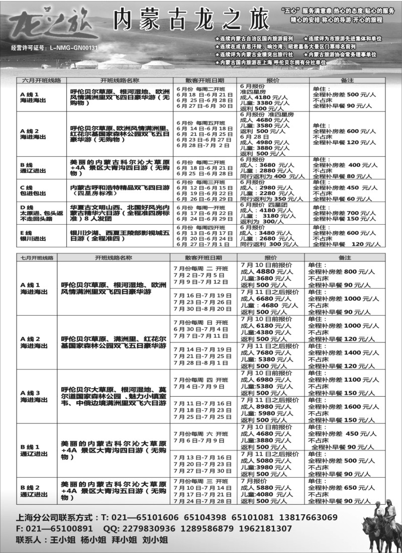 c10 内蒙古龙之旅旅行社