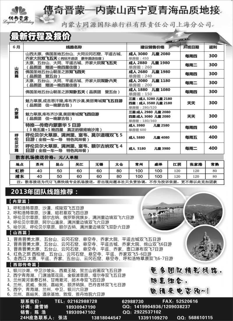 c12 传奇晋蒙—内蒙古同源国旅+太原新中旅行社