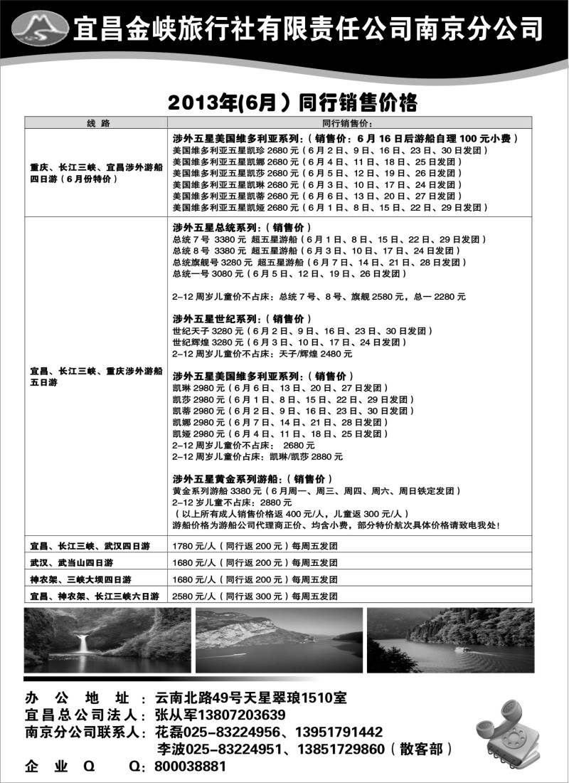 c53 宜昌金峡旅行社