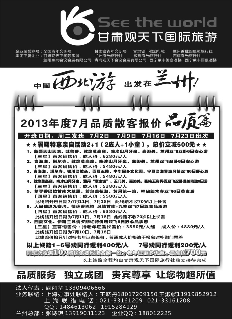 c25 甘肃观天下国际旅游（原兰州春光旅行社）