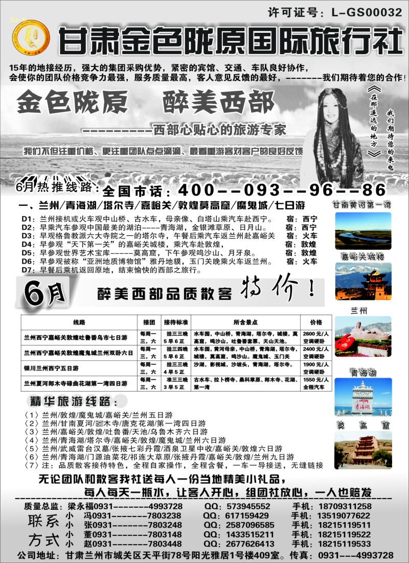 c30 甘肃金色陇原国际旅行社