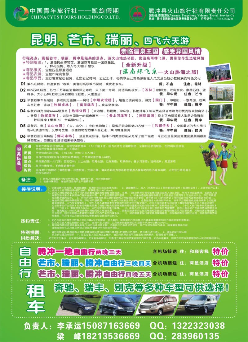 c彩7 昆明中青、腾冲火山旅行社-火山热海之旅