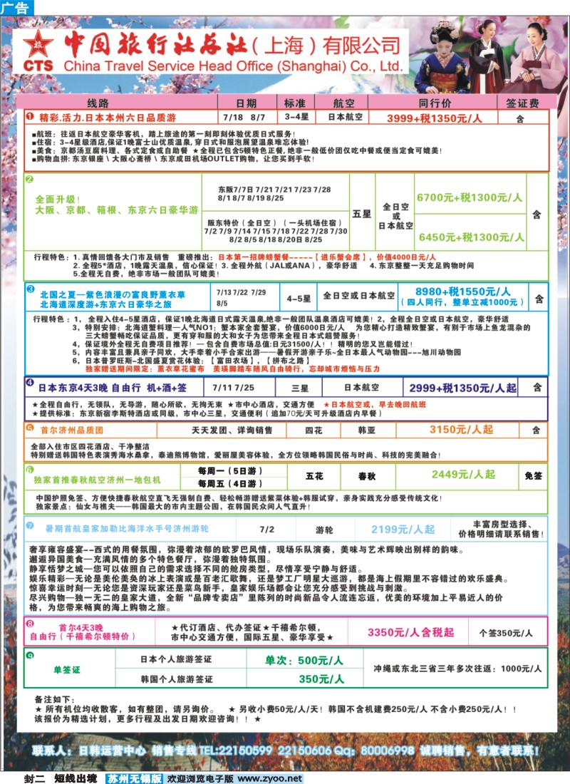 d封二 中国旅行社总社(上海)有限公司