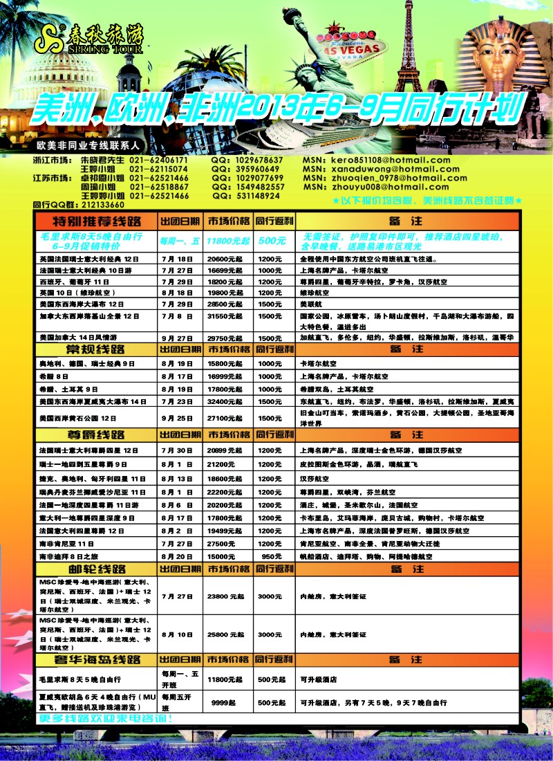 d彩1 春秋国际旅行社