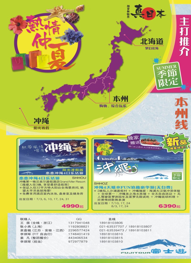 d彩12 日本富士游--6月份特刊