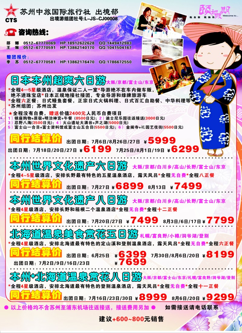 d彩15 苏州中旅国际旅行社日本线路