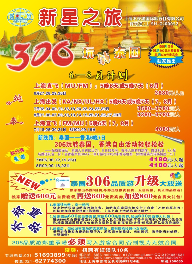 d彩17 新星之旅--泰国306品质游系列