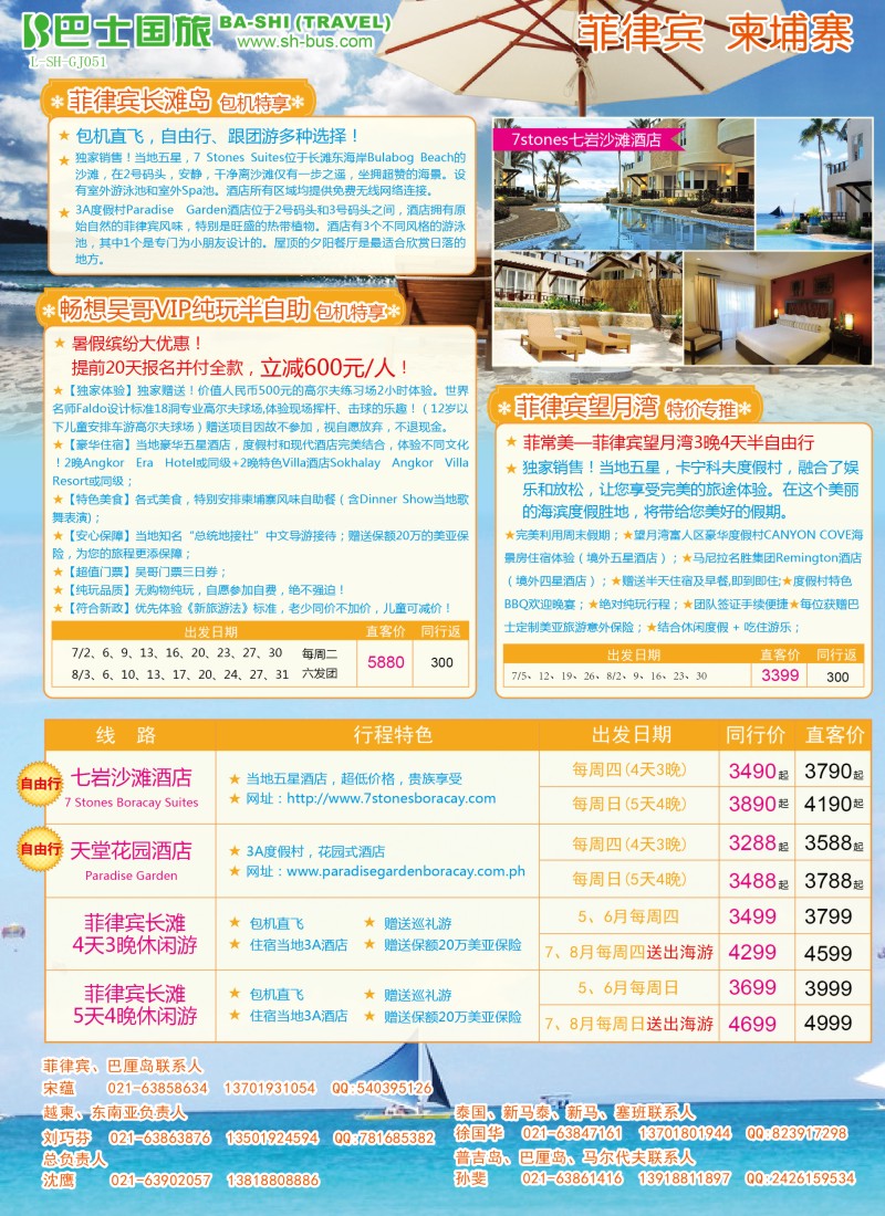 d彩18 上海巴士国旅-出境线