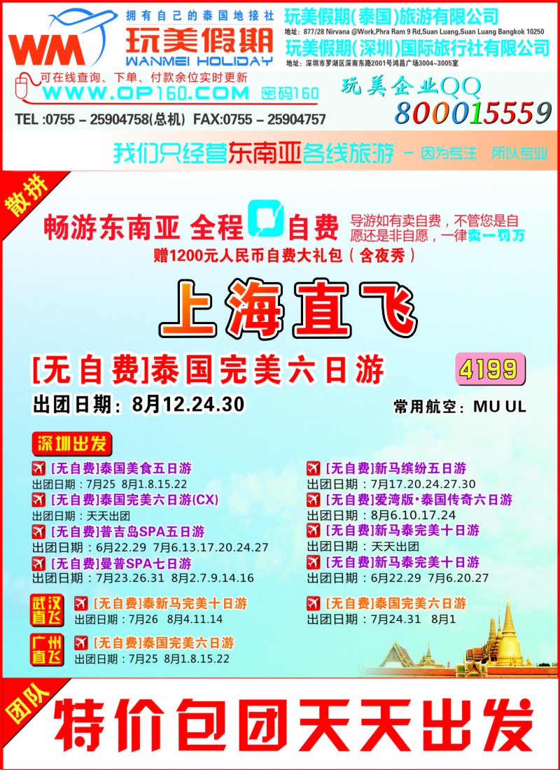 d彩21 玩美假期-拥有自己的泰国地接社