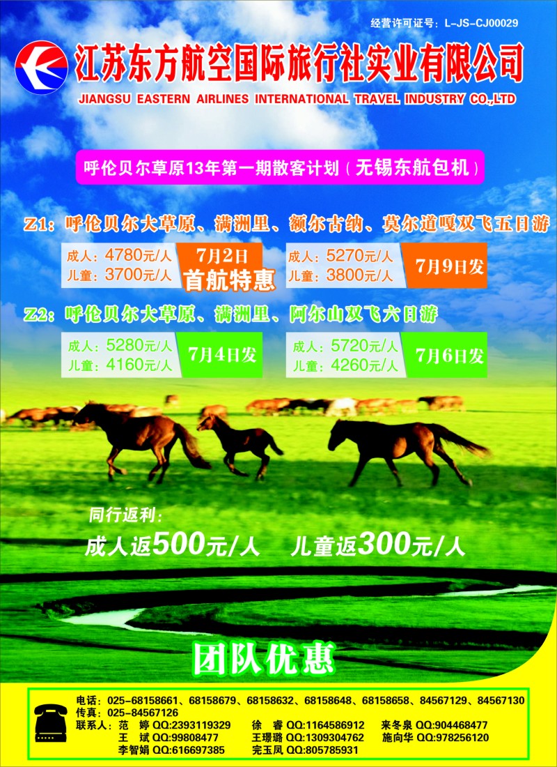 d彩6 无锡—海拉尔—无锡包机——江苏东方航空国际旅行社实业有限公司