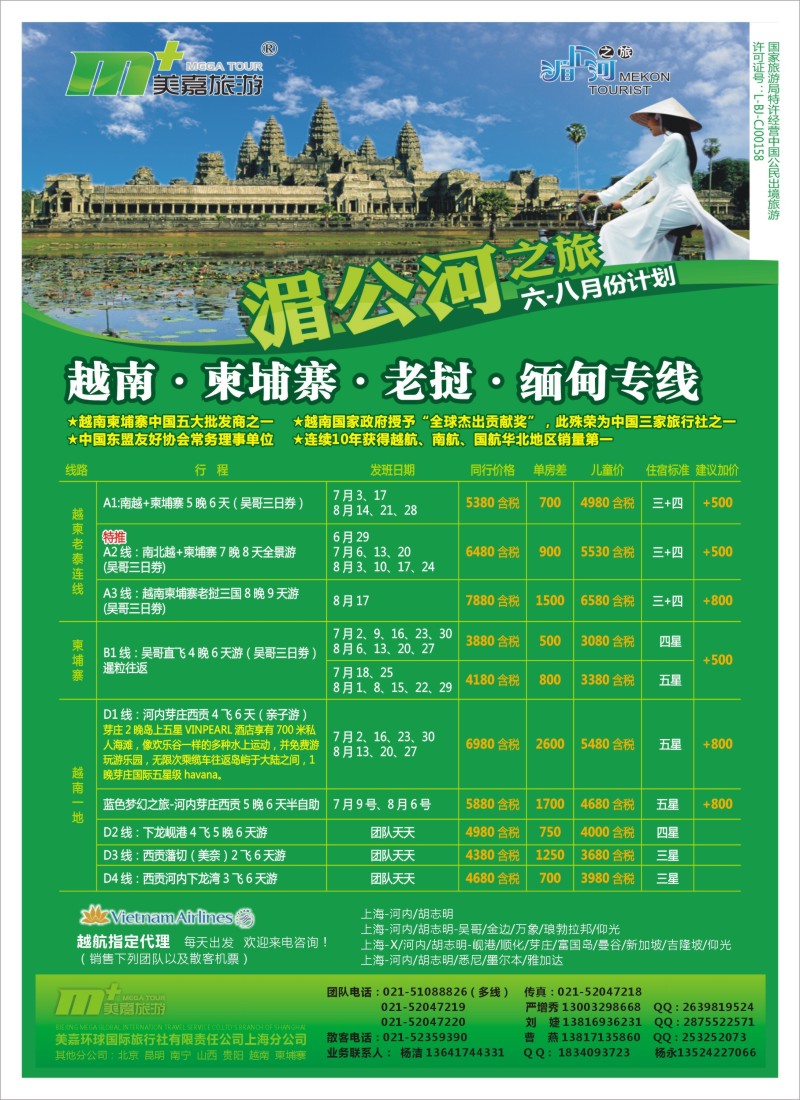 d彩8 越南柬埔寨专业批发-湄公河之旅-美嘉国旅