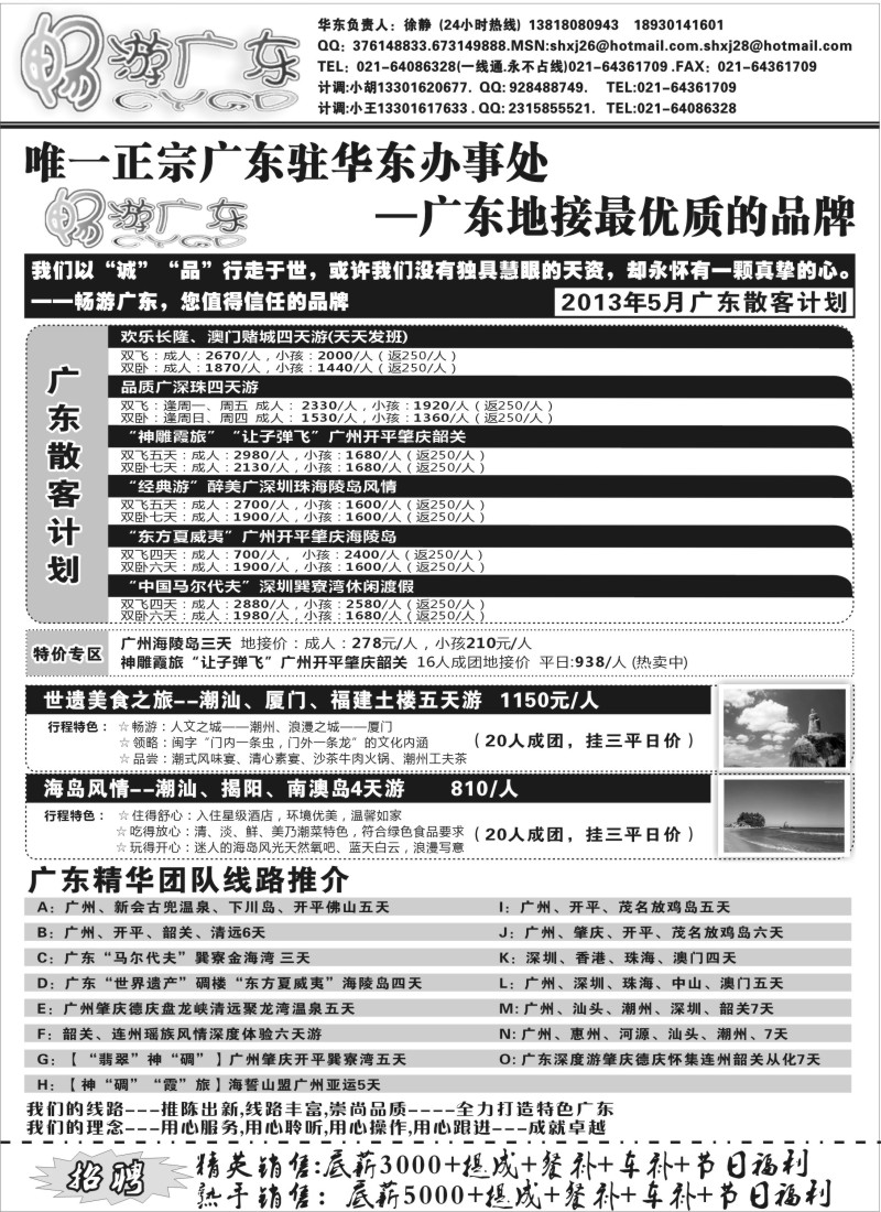 c31 畅游广东（广东地接华东办事处）--全线篇