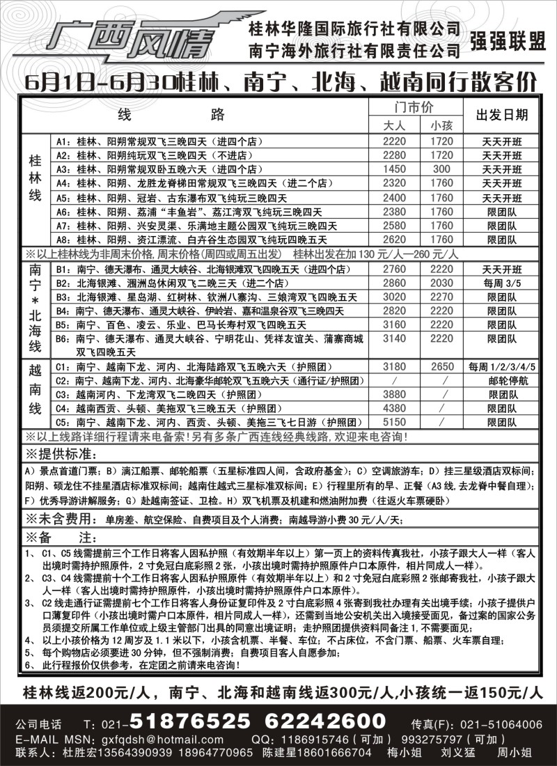 c35 广西风情